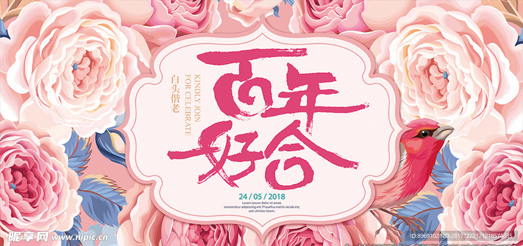 婚礼背景板