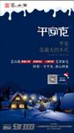 平安夜微信飞机稿