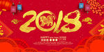 2018新春快乐