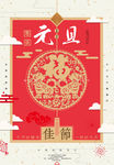 元旦佳节