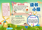 读书小报