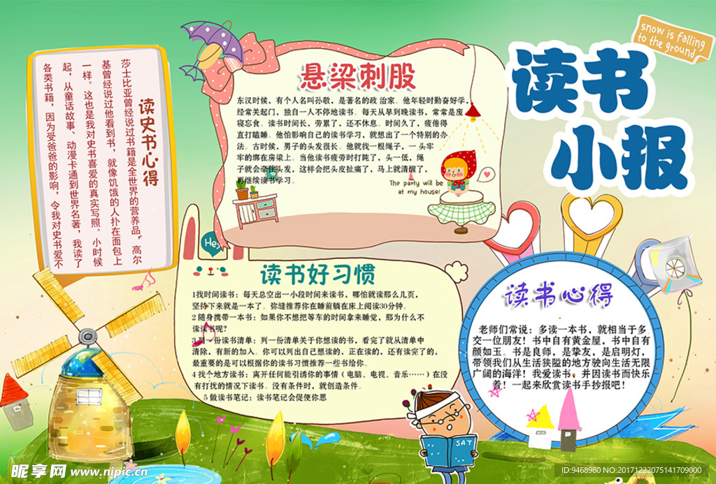 读书小报