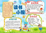 读书小报