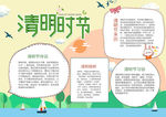 清明小报