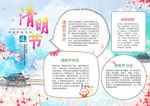 清明节小报