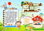 暑假小报