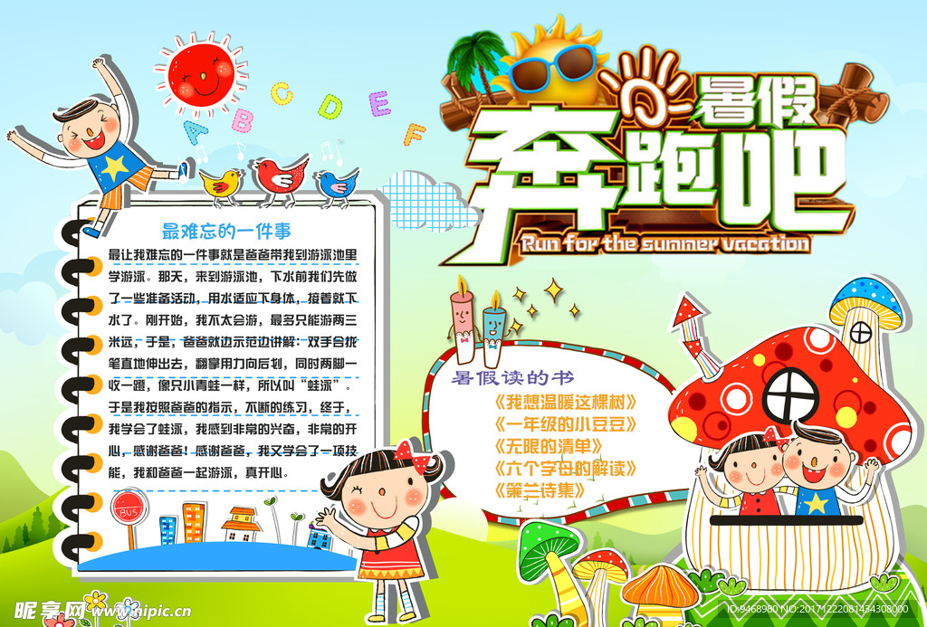 暑假小报