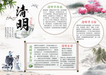 清明节小报
