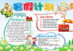 暑假小报
