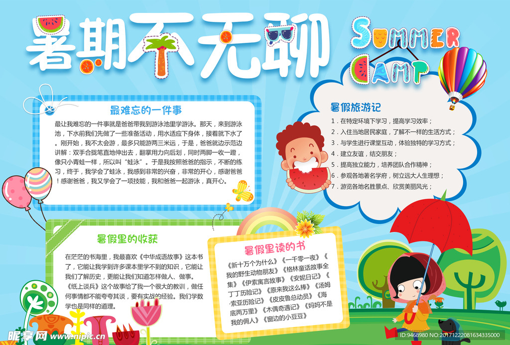 暑期海报