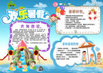 暑假海报