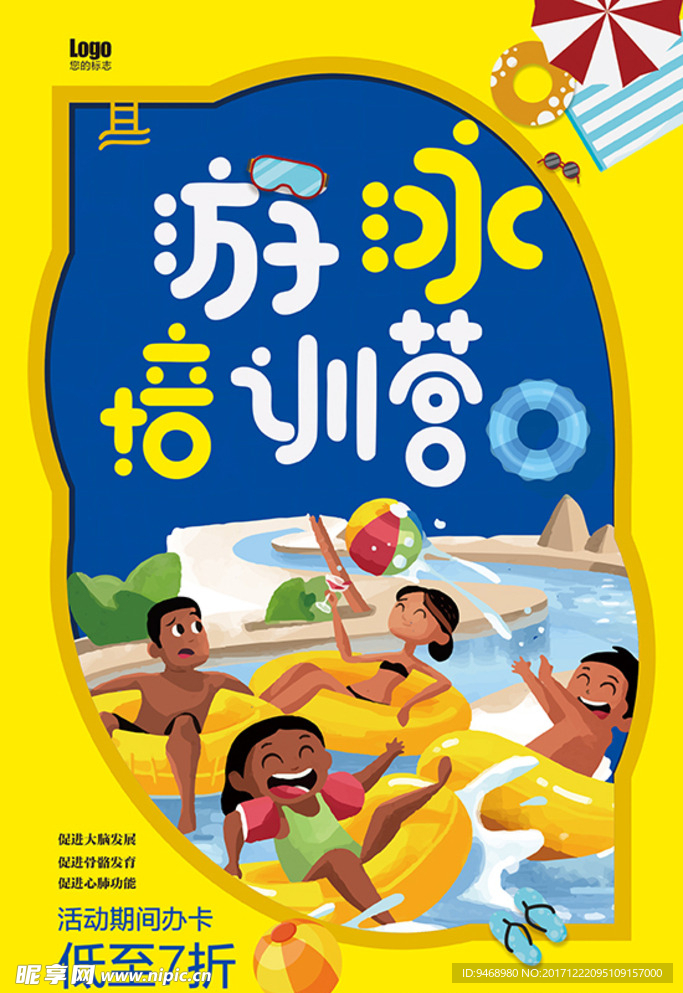 游泳海报