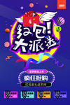 红包海报