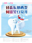 牙齿海报