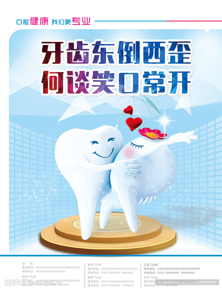牙齿海报