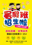 暑期班海报