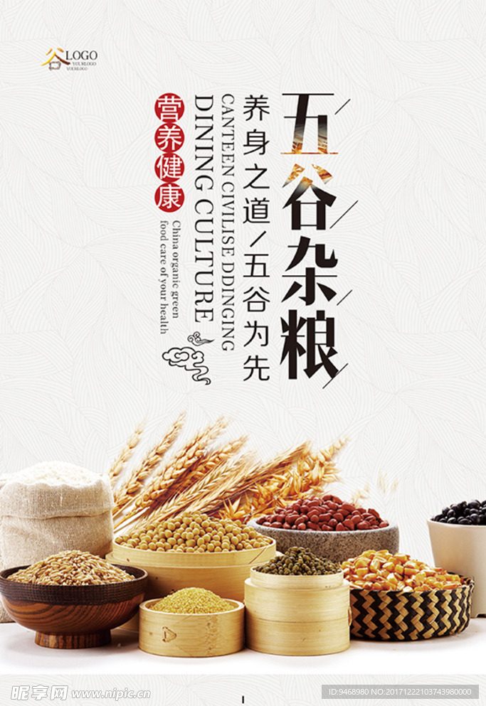 五谷杂粮海报