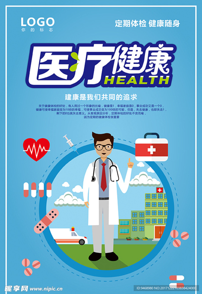 医疗海报