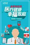 医疗海报