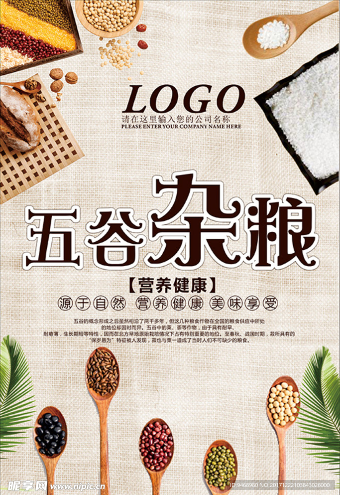 五谷杂粮海报