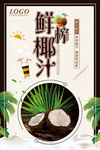 果汁海报