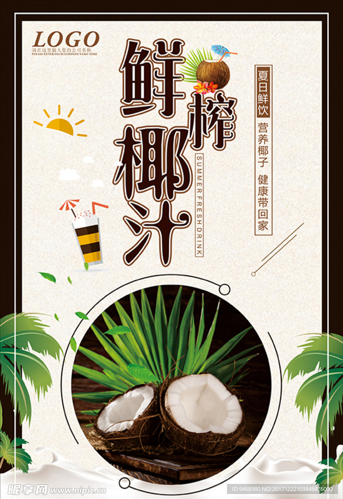 果汁海报
