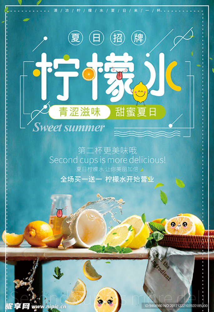 柠檬水