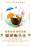 饮料海报·