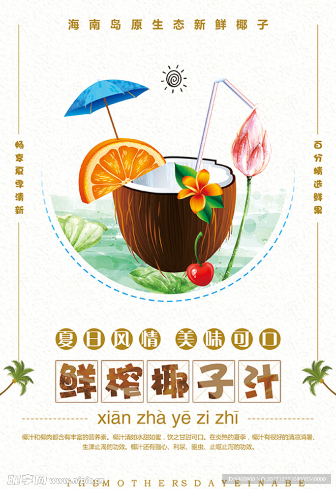 饮料海报·