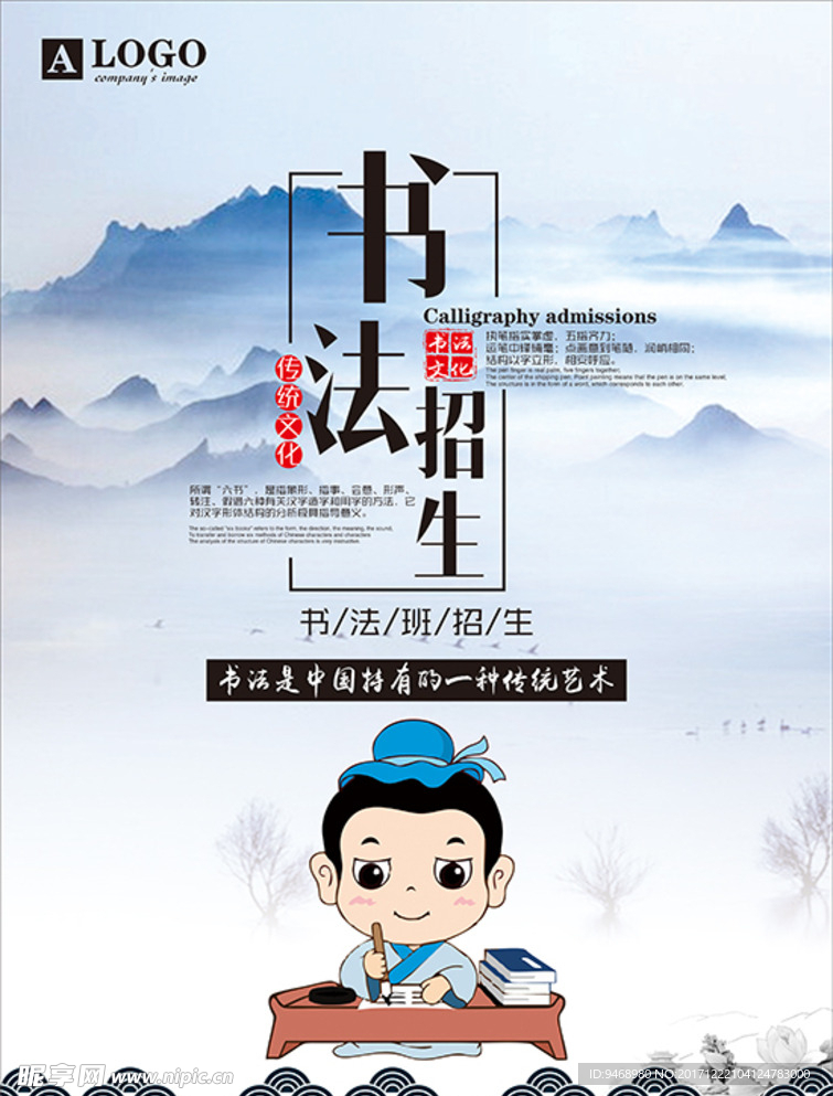书法海报