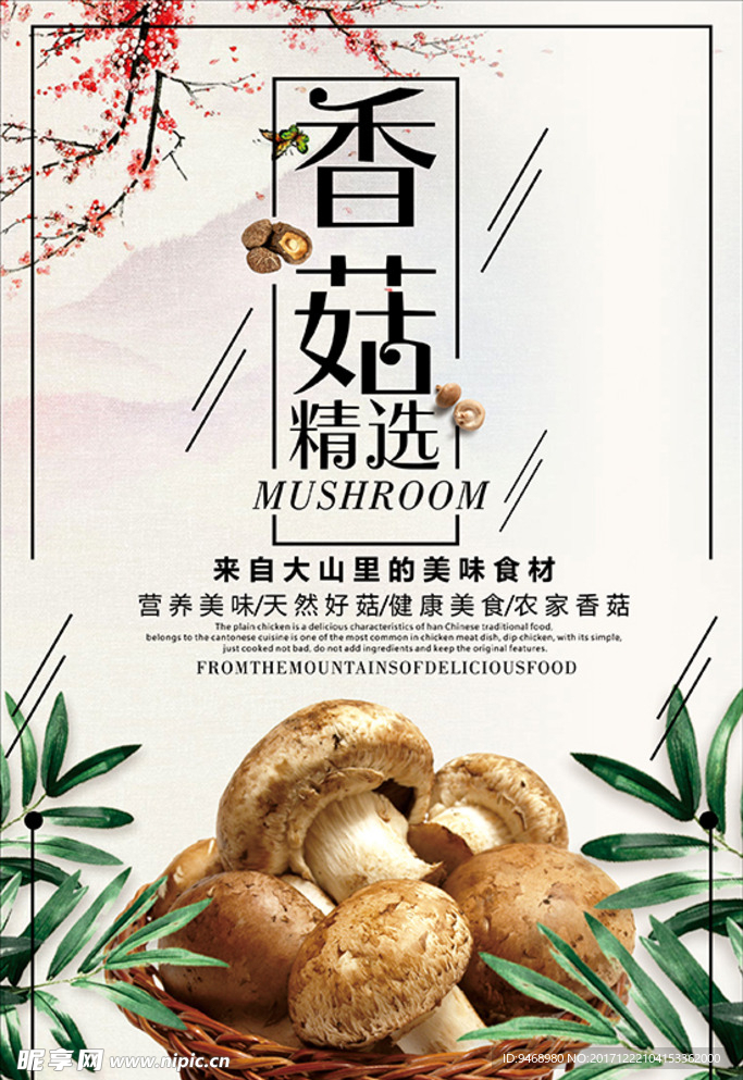 美食海报