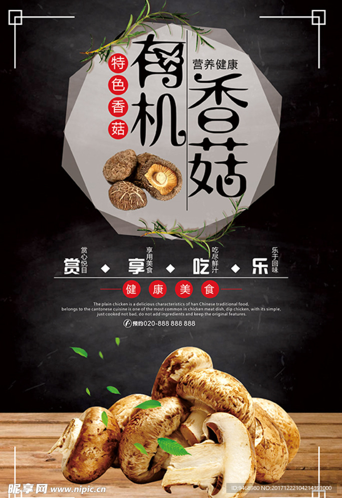 美食海报