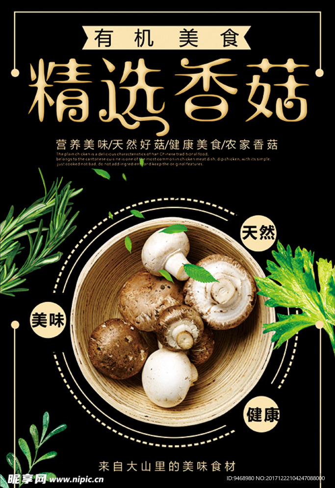 美食海报