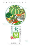 二十四节气大暑海报