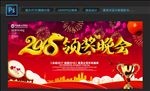 2018年会颁奖表演舞台海报