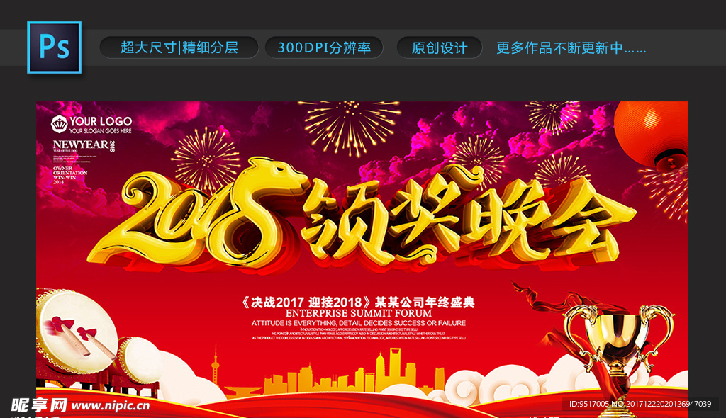 2018年会颁奖表演舞台海报