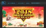 2018年会颁奖表演舞台海报