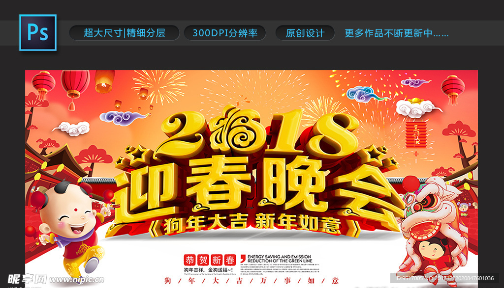 2018年会颁奖表演舞台海报