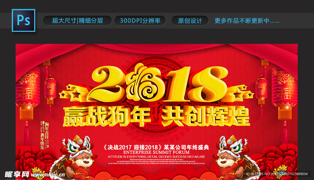 2018年会颁奖表演舞台海报