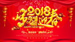 2018狗年