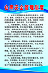 仓库安全管理制度模板