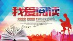 我爱阅读