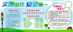 文明出行 安全第一