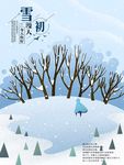 初雪