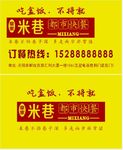 米巷名片