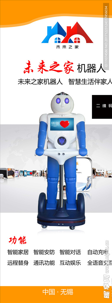 未来家机器人