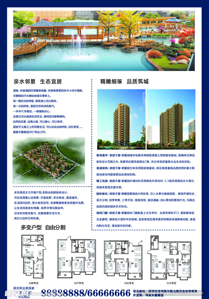 房地产宣传页