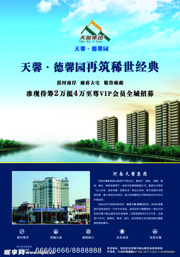 房地产宣传页