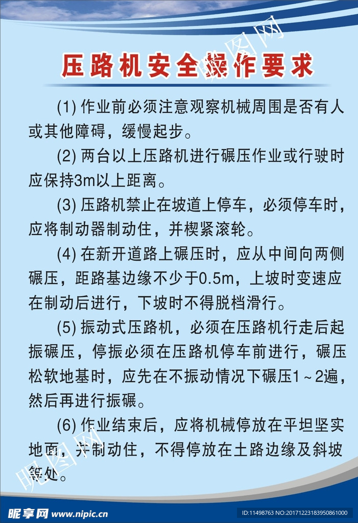 压路机安全操作要求