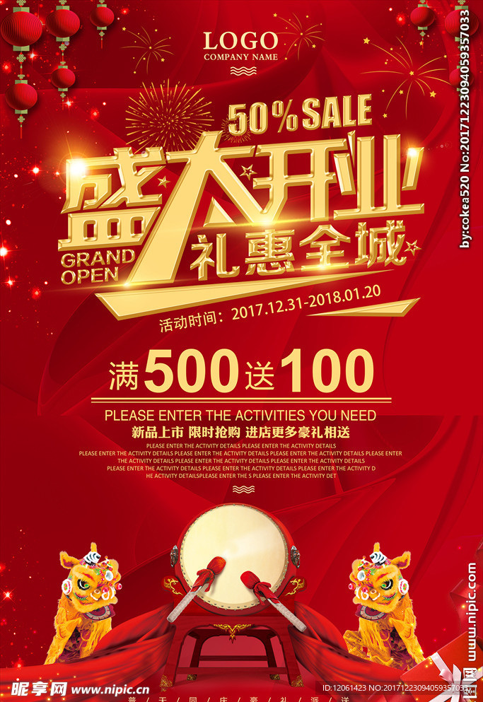 盛大开业